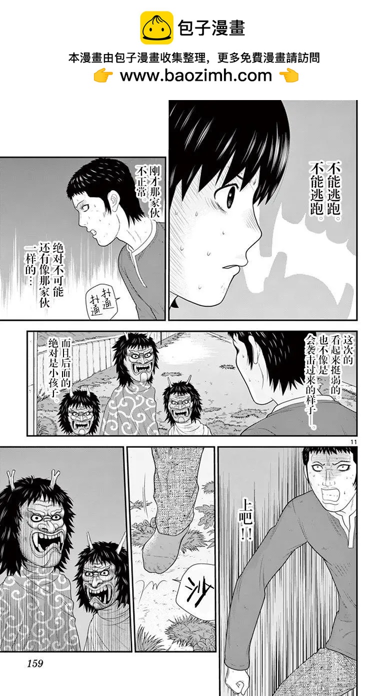 正在尋找自己的柊小姐 - 第29話 - 1