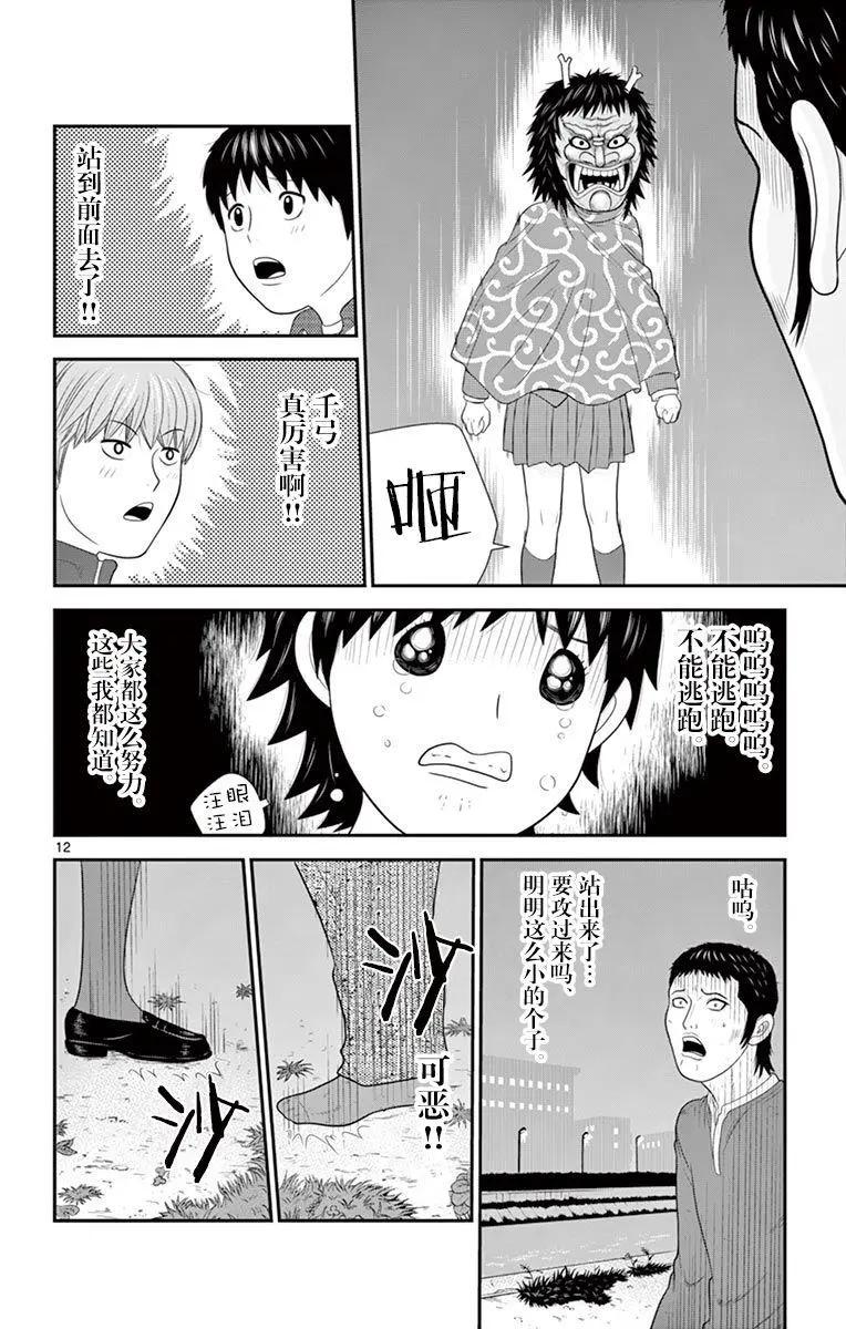 正在尋找自己的柊小姐 - 第29話 - 2