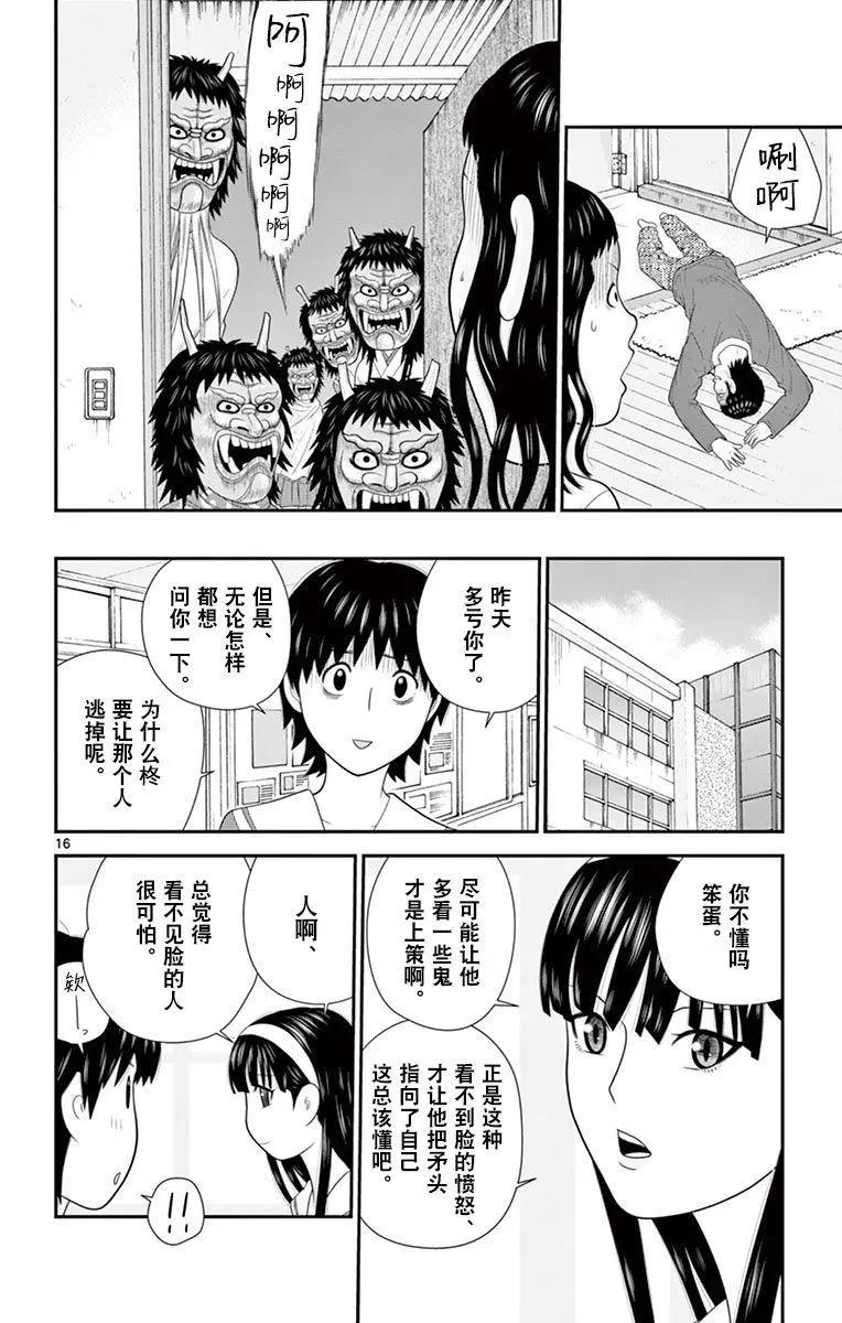 正在尋找自己的柊小姐 - 第29話 - 1
