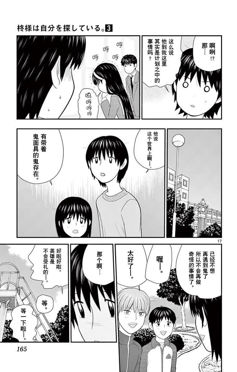 正在尋找自己的柊小姐 - 第29話 - 2