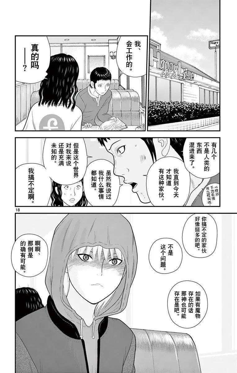 正在尋找自己的柊小姐 - 第29話 - 3