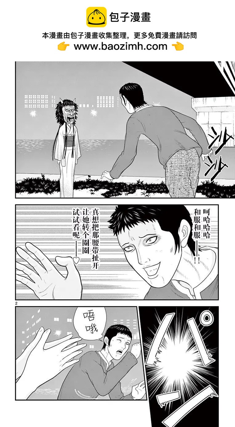 正在尋找自己的柊小姐 - 第29話 - 2