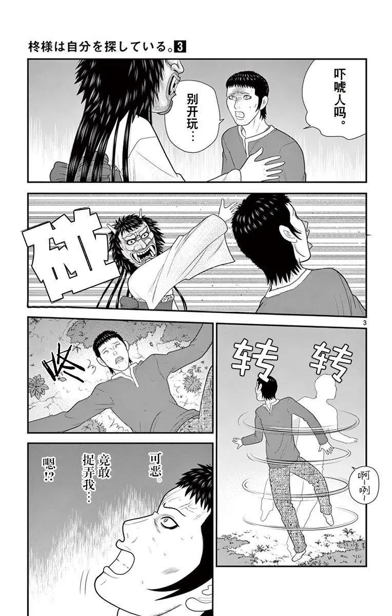 正在尋找自己的柊小姐 - 第29話 - 3