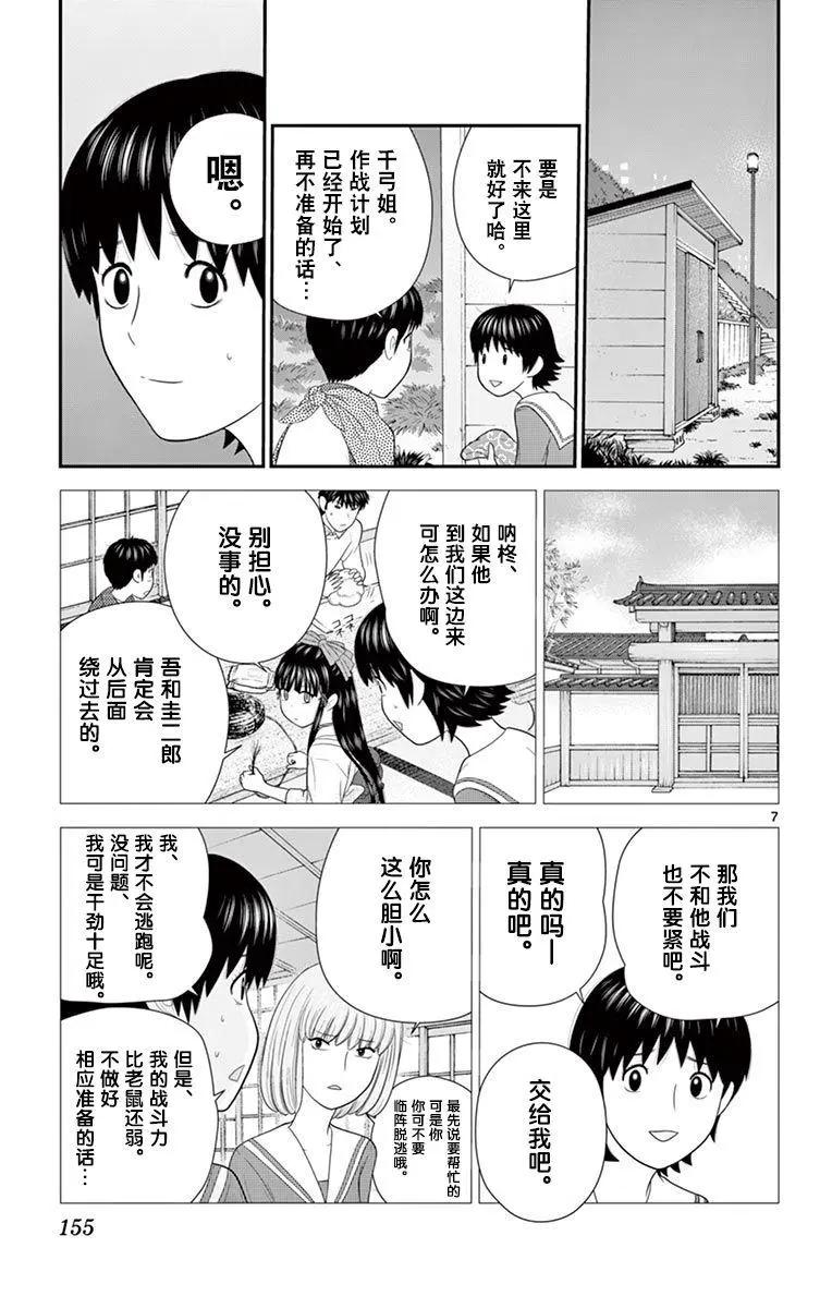 正在尋找自己的柊小姐 - 第29話 - 2