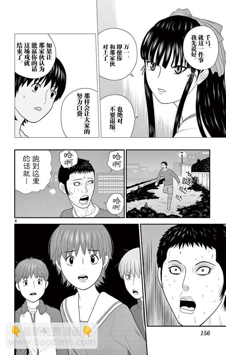 正在尋找自己的柊小姐 - 第29話 - 3