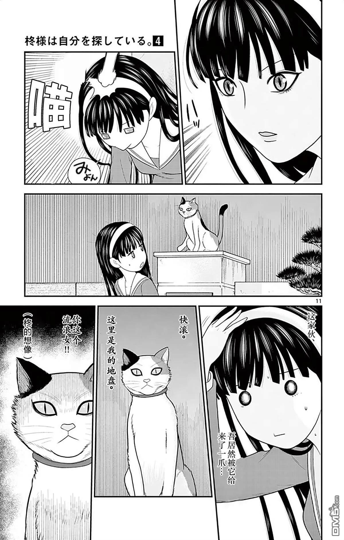 正在尋找自己的柊小姐 - 第35話 吾是少女 - 3