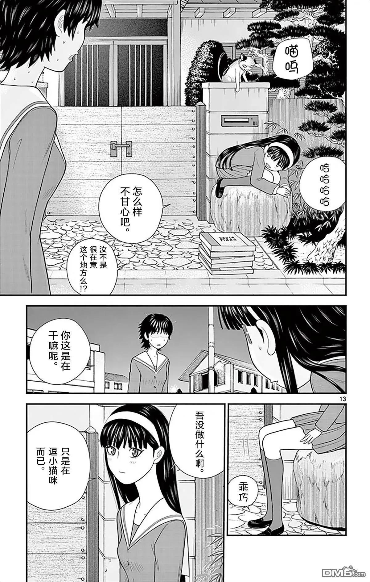 正在尋找自己的柊小姐 - 第35話 吾是少女 - 1