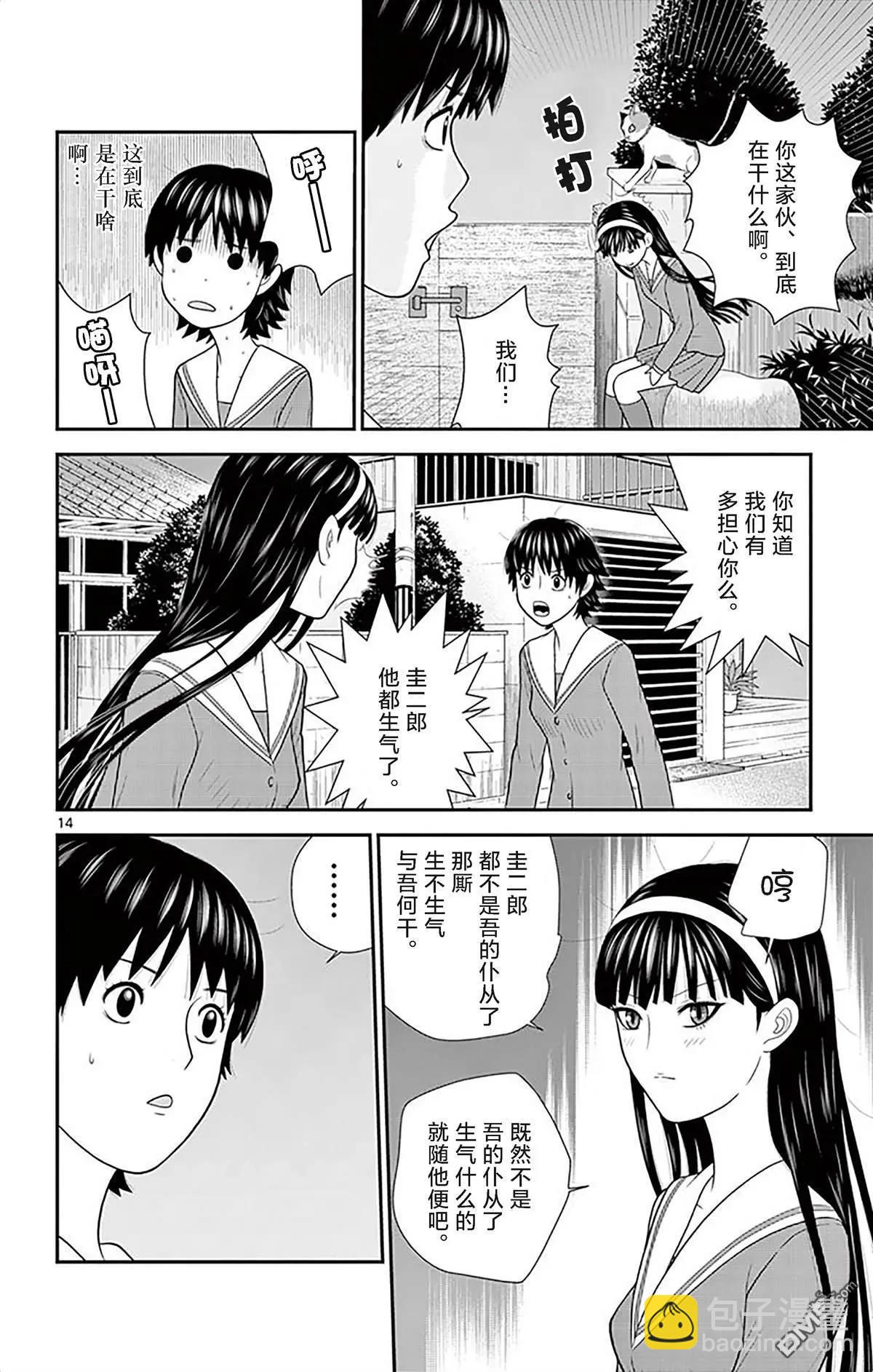 正在尋找自己的柊小姐 - 第35話 吾是少女 - 2
