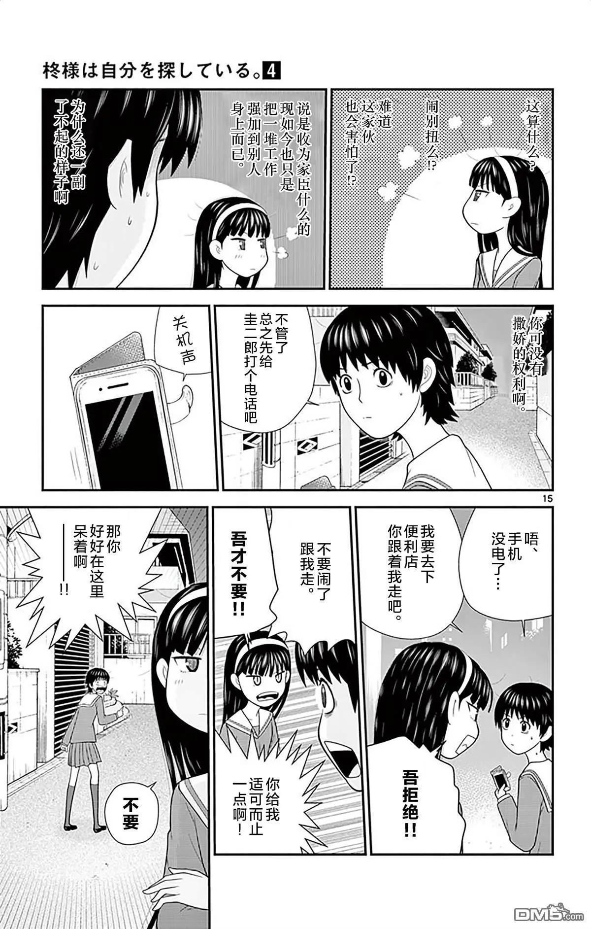 正在尋找自己的柊小姐 - 第35話 吾是少女 - 3