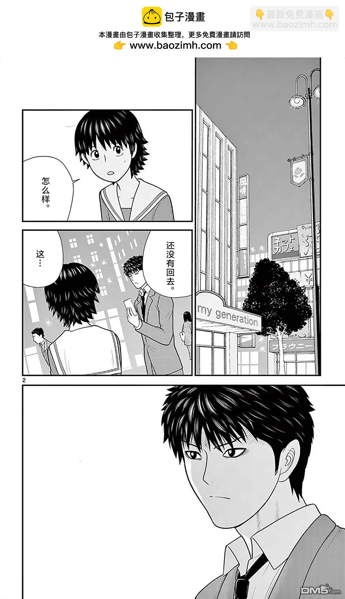 正在尋找自己的柊小姐 - 第35話 吾是少女 - 2