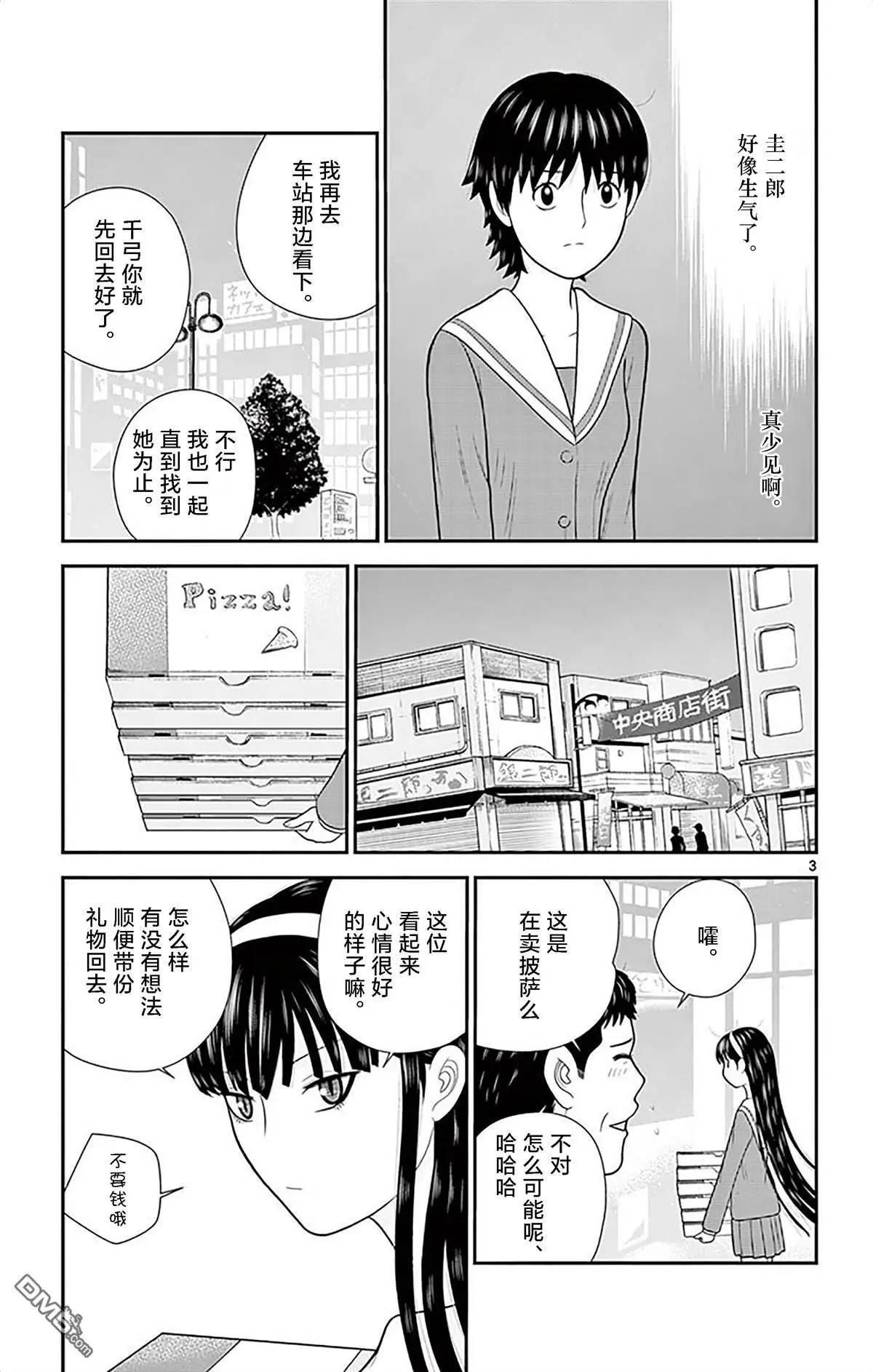 正在尋找自己的柊小姐 - 第35話 吾是少女 - 3