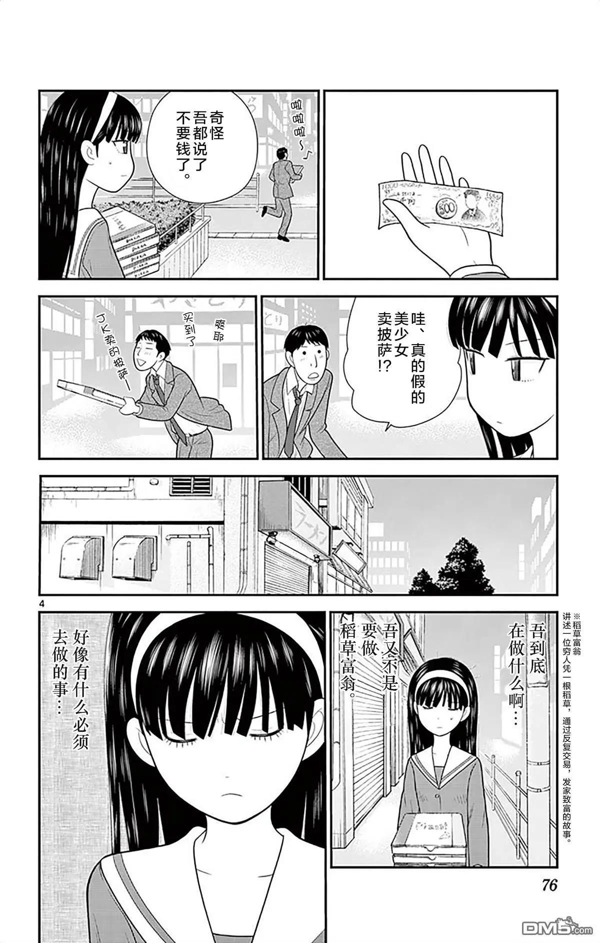 正在尋找自己的柊小姐 - 第35話 吾是少女 - 4