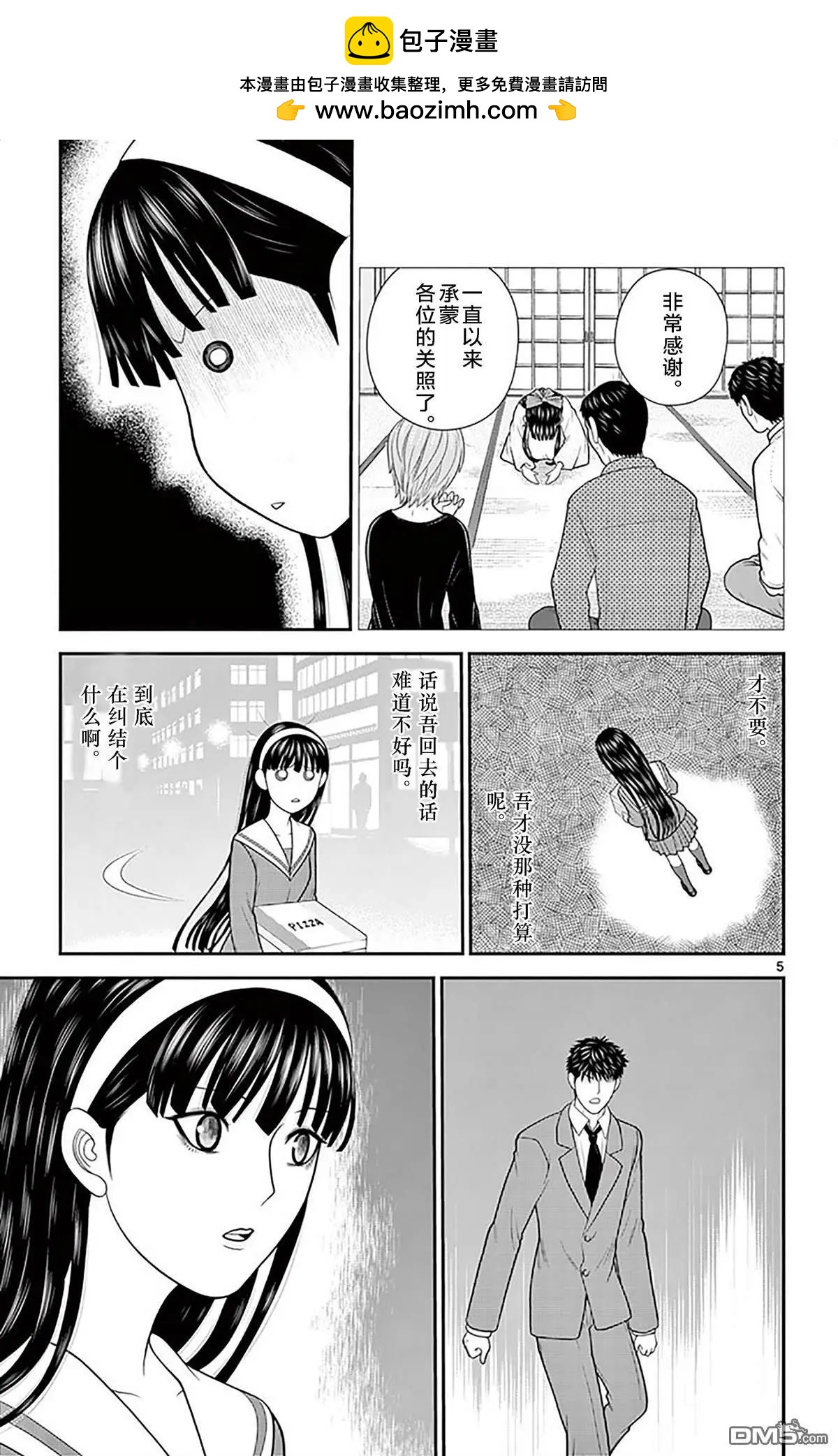 正在尋找自己的柊小姐 - 第35話 吾是少女 - 1