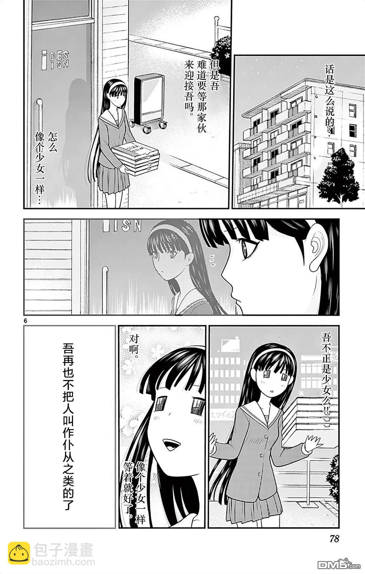正在尋找自己的柊小姐 - 第35話 吾是少女 - 2