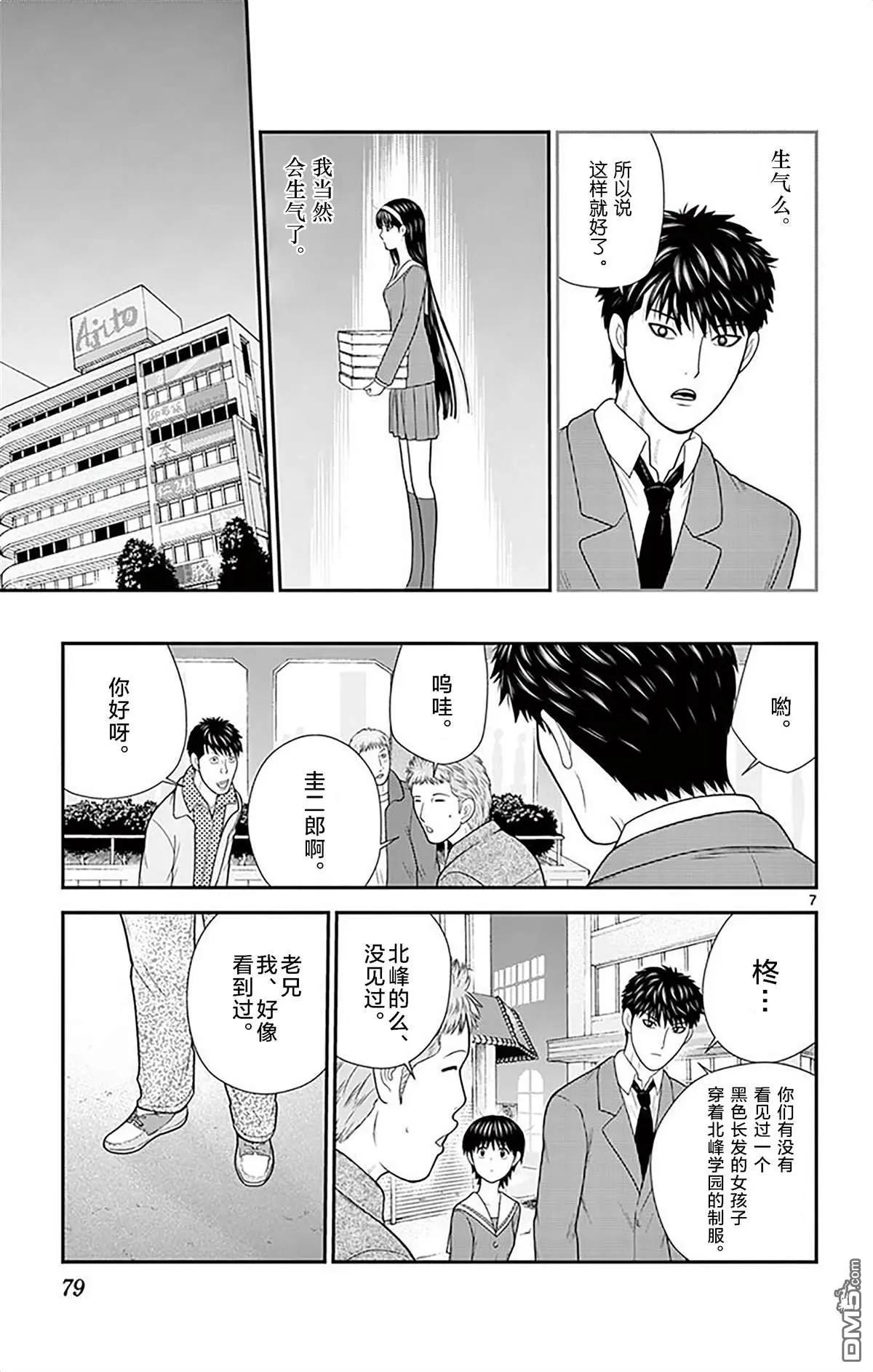 正在尋找自己的柊小姐 - 第35話 吾是少女 - 3