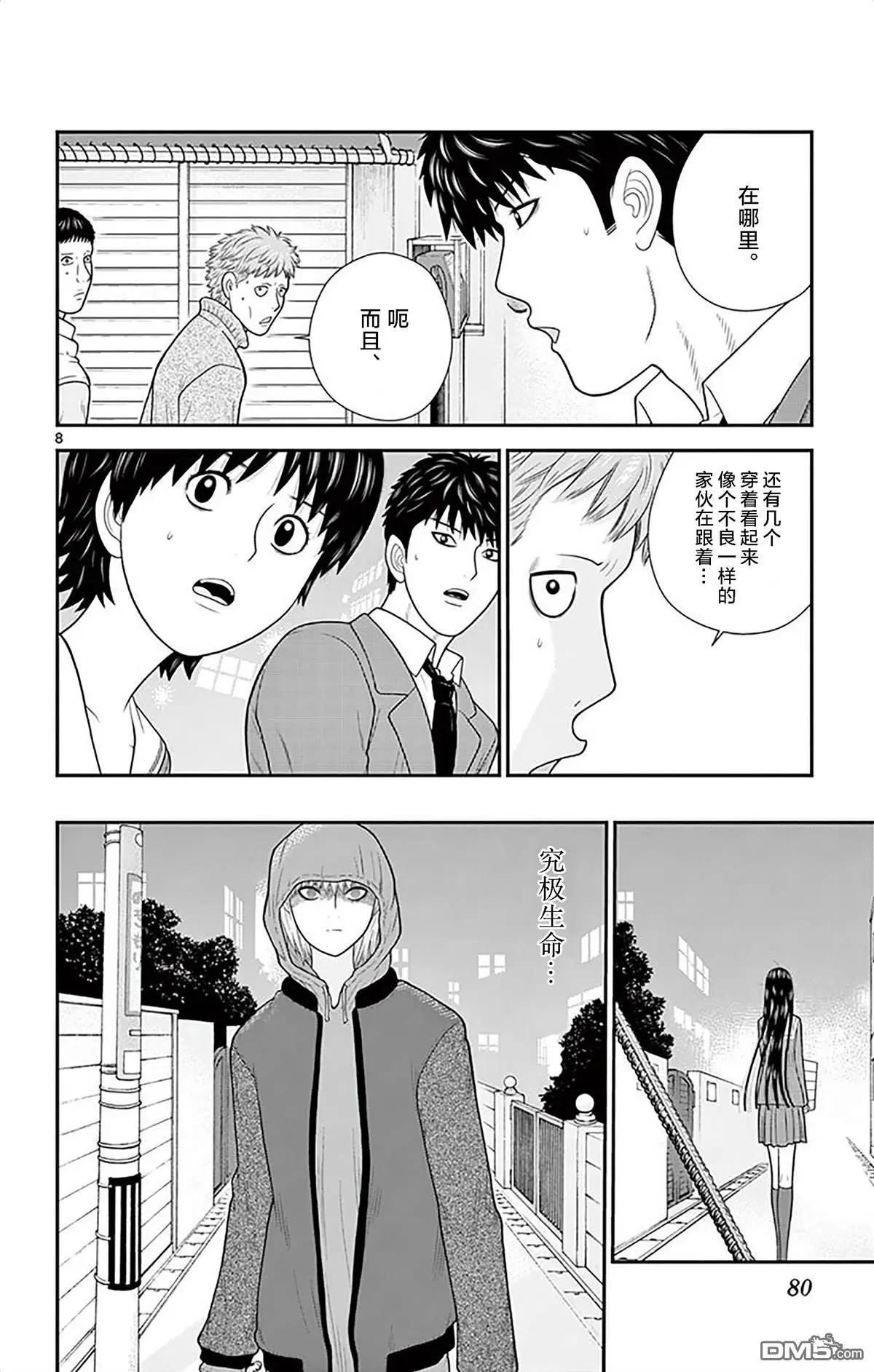 正在尋找自己的柊小姐 - 第35話 吾是少女 - 4