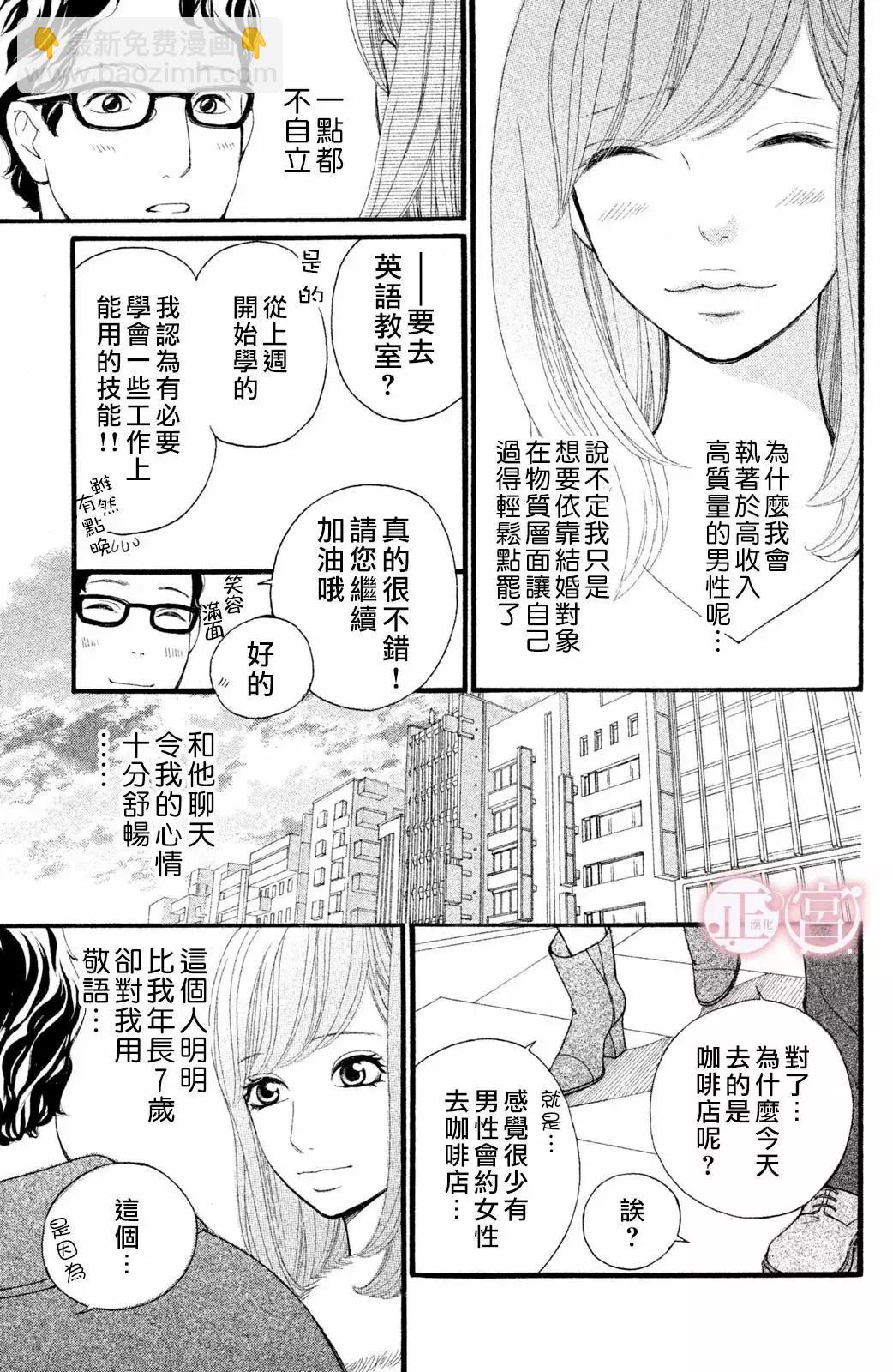 掙扎 - 下篇 - 3
