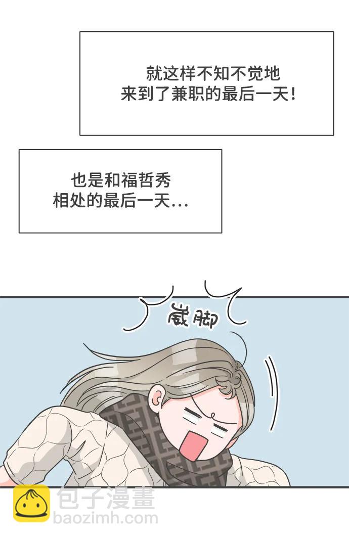 正值青春的我們 - [第103話] 我們的冬天（1）(1/2) - 2