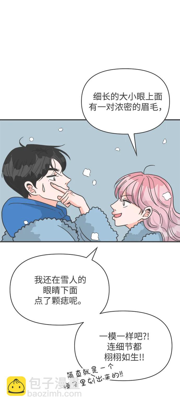 正值青春的我們 - [第103話] 我們的冬天（1）(1/2) - 3