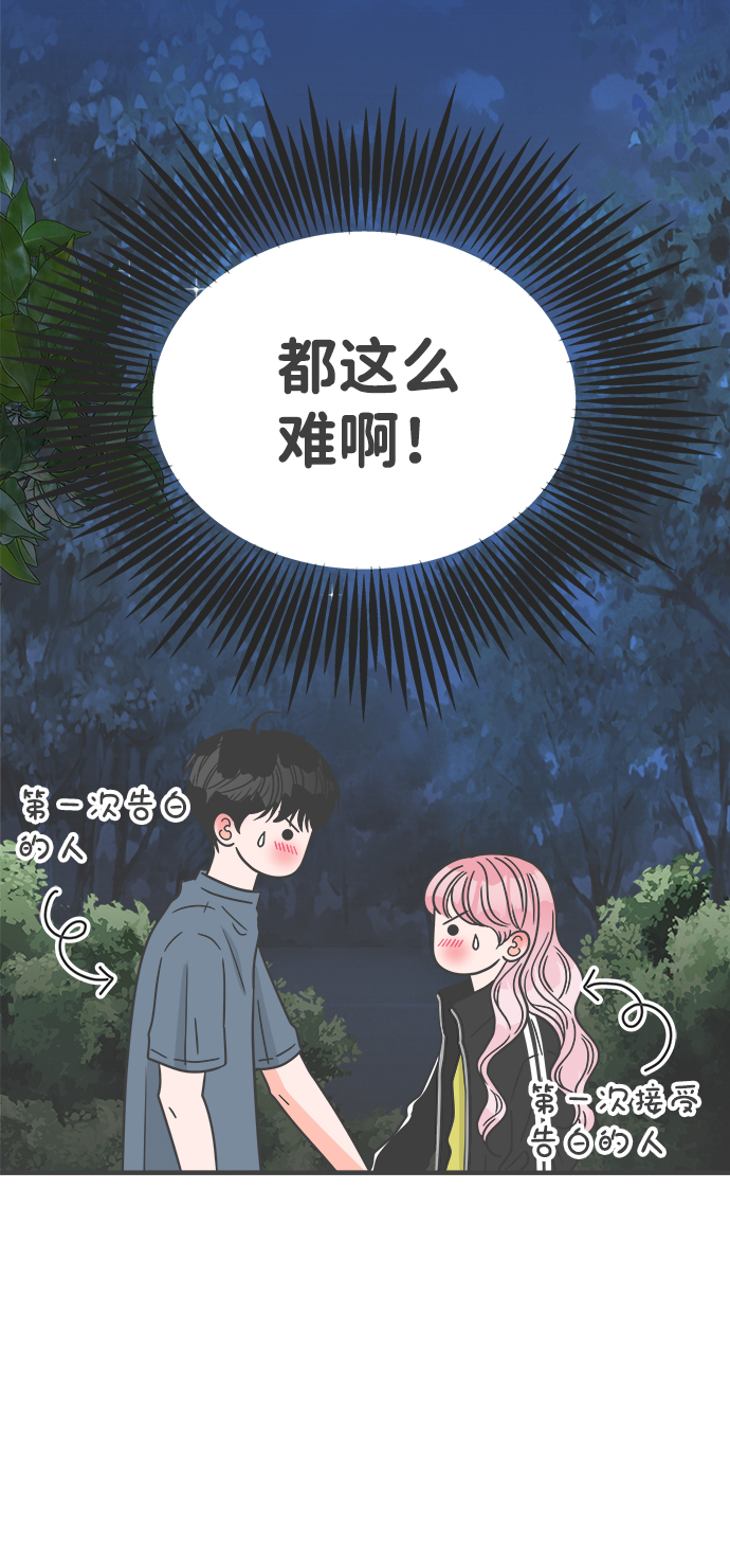 正值青春的我們 - [第60話] 因爲是第一次，所以更甚（6）(1/2) - 4