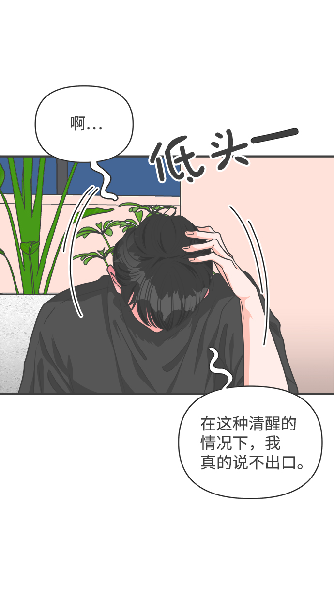 正值青春的我們 - [第64話] 因爲是第一次，所以更甚（9）(1/2) - 1