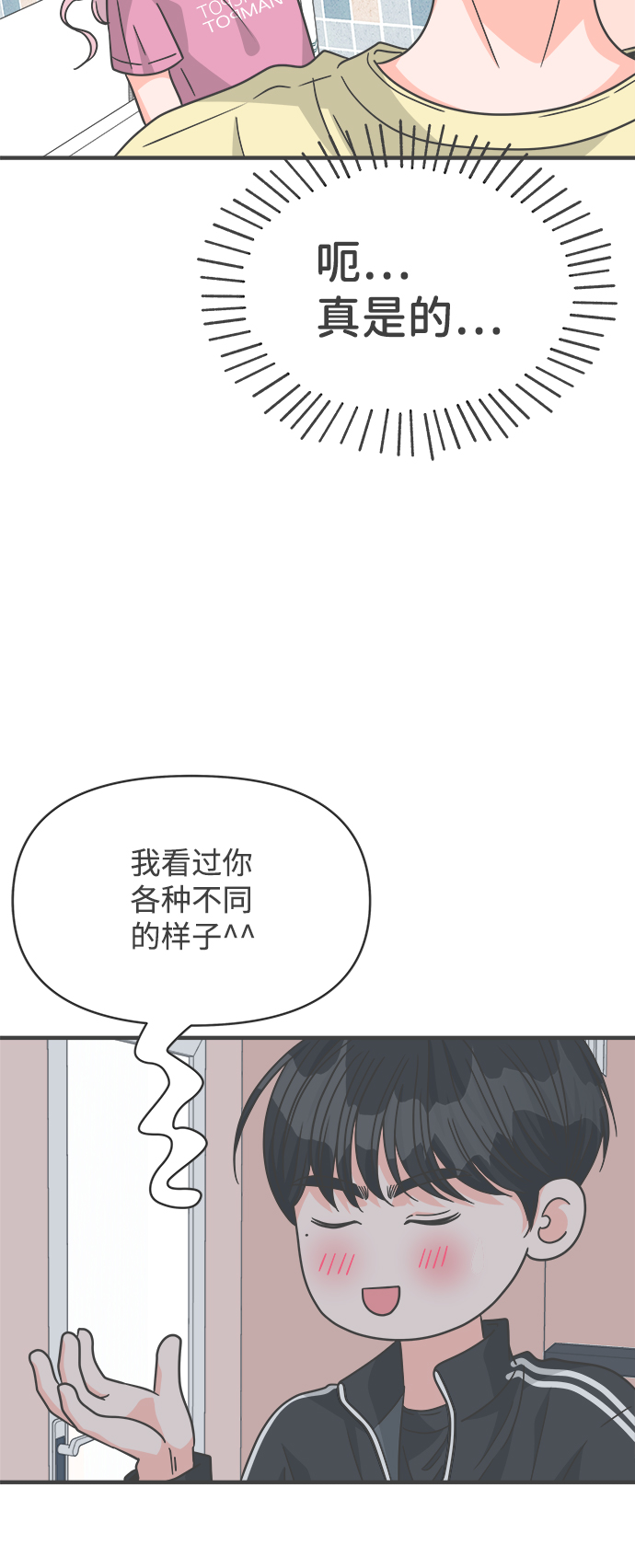 正值青春的我們 - [第74話] 偷偷約會（3）(1/2) - 5