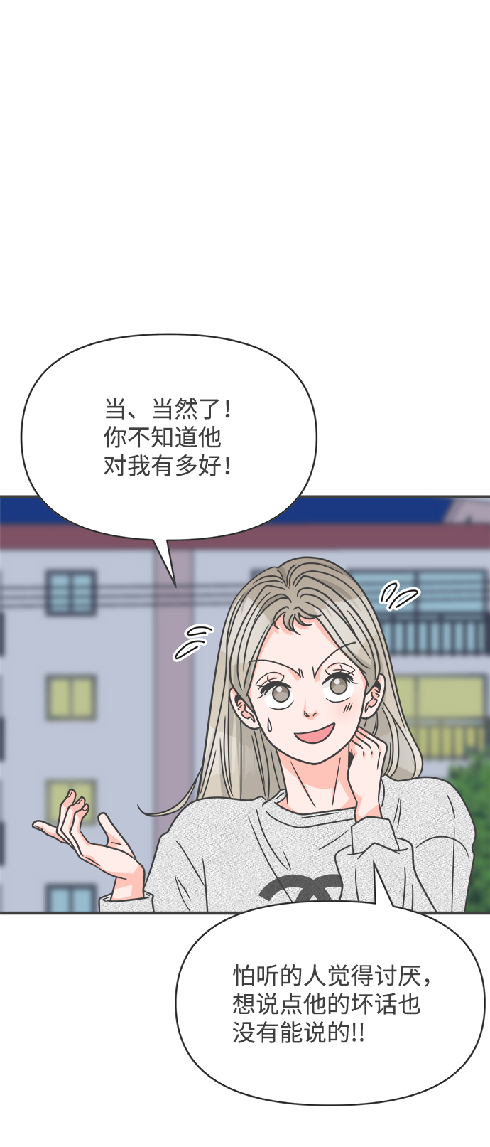 正值青春的我們 - [第76話] 嫉妒的化身（6）(1/2) - 1