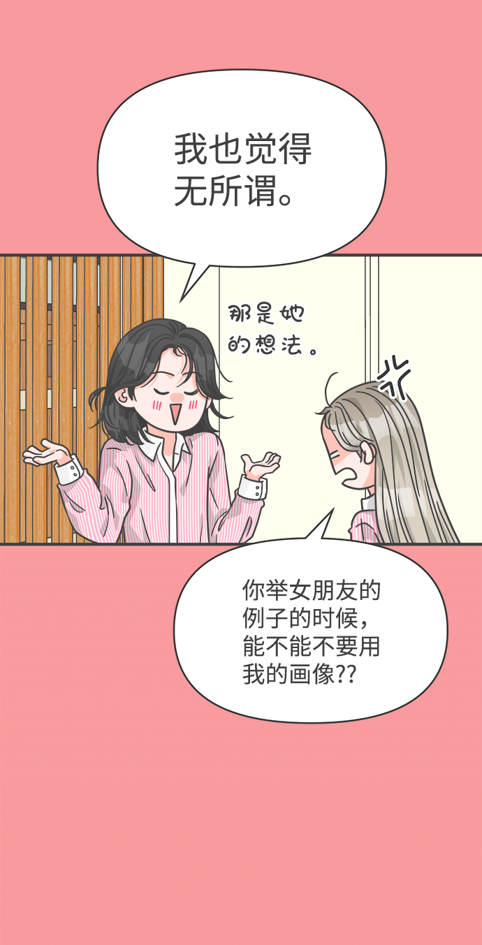 正值青春的我們 - [第76話] 嫉妒的化身（6）(1/2) - 8