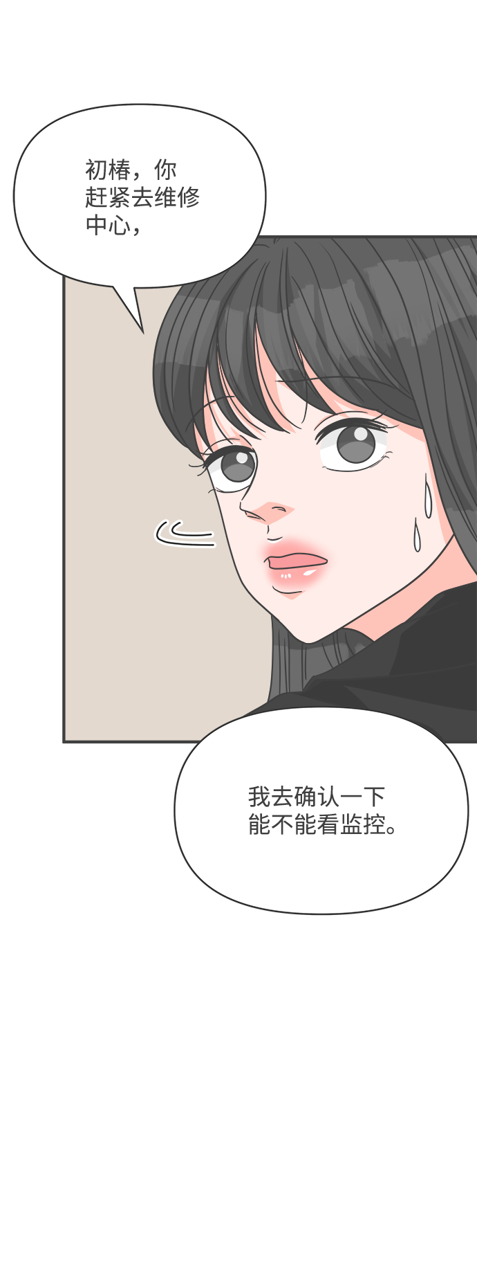 正值青春的我們 - [第78話] 你是誰(1/2) - 1