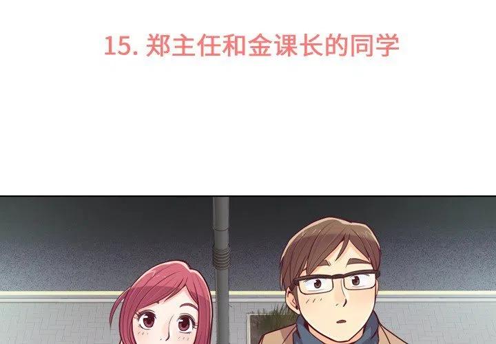 郑主任为何这样 - 15(1/2) - 3