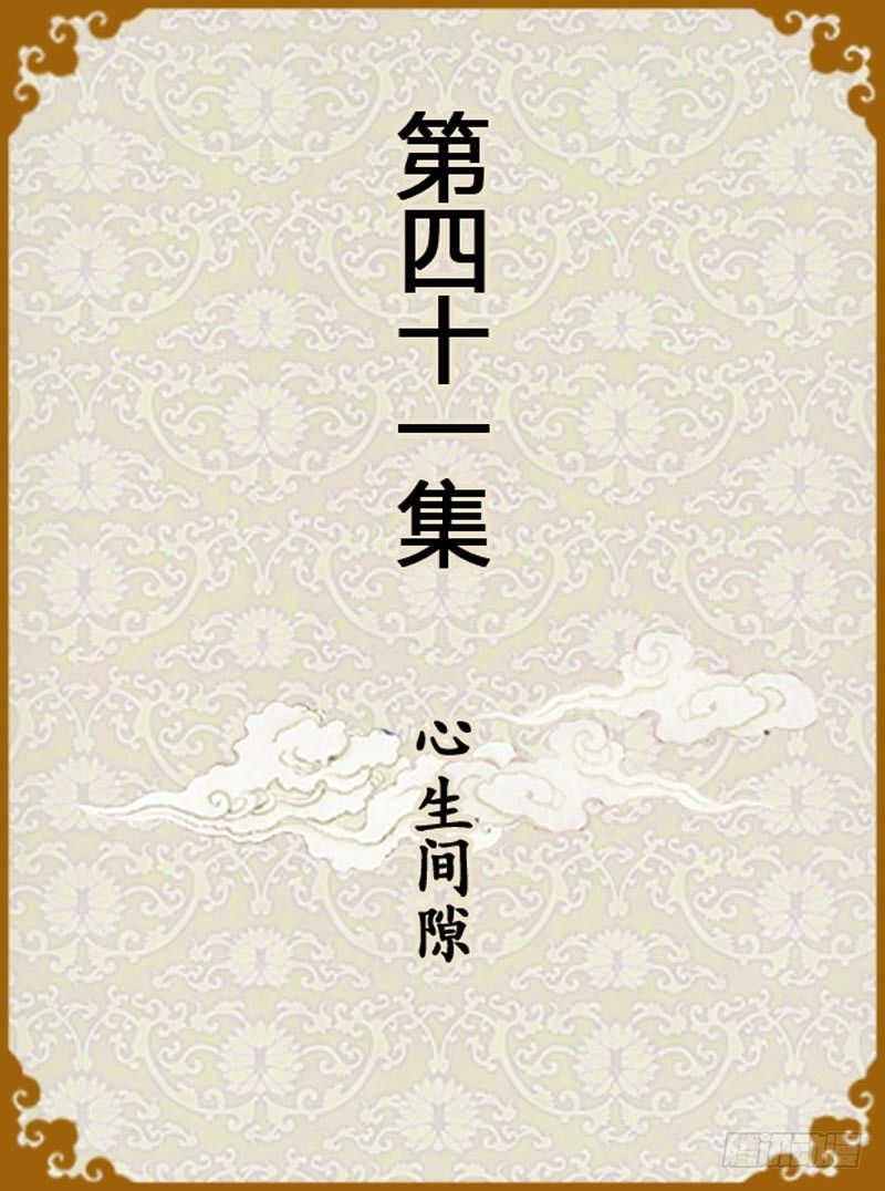 第41集（上）-第121话