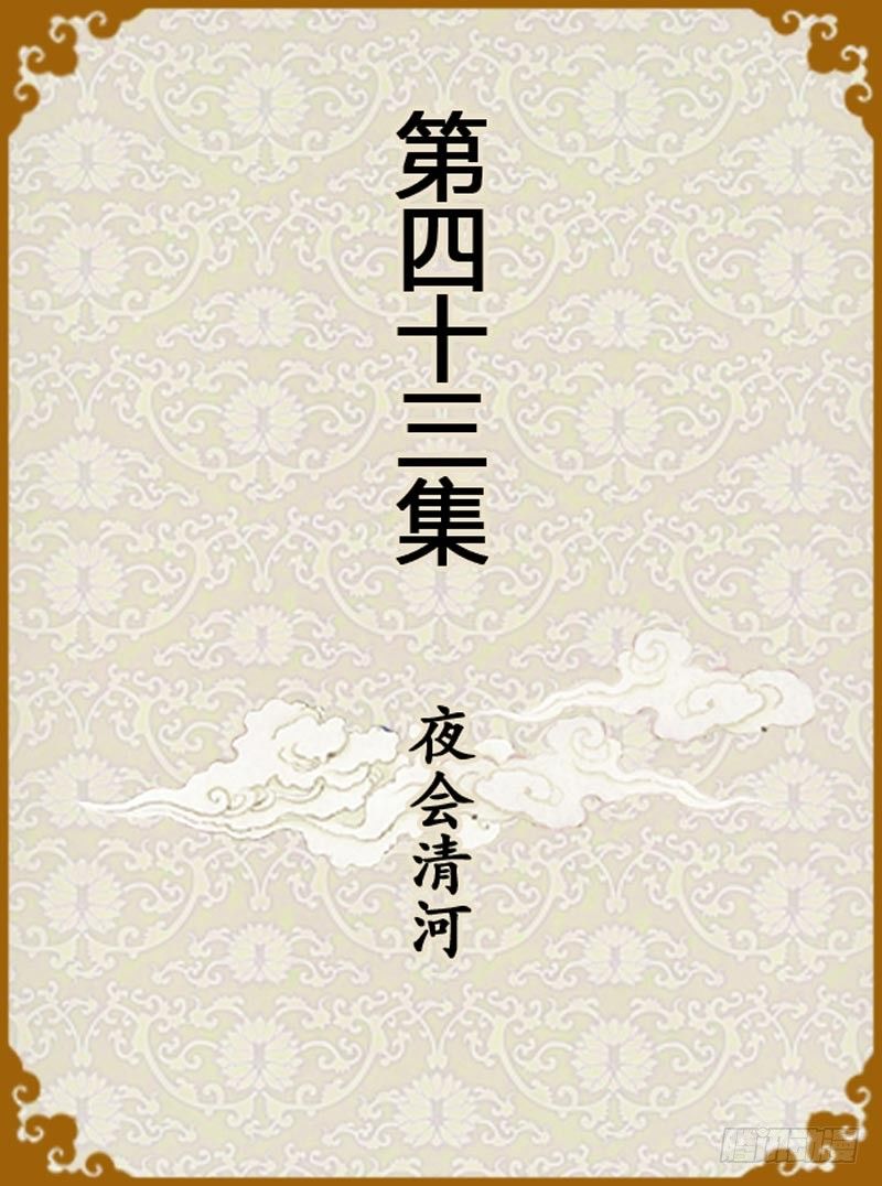 第43集（上）-第127话