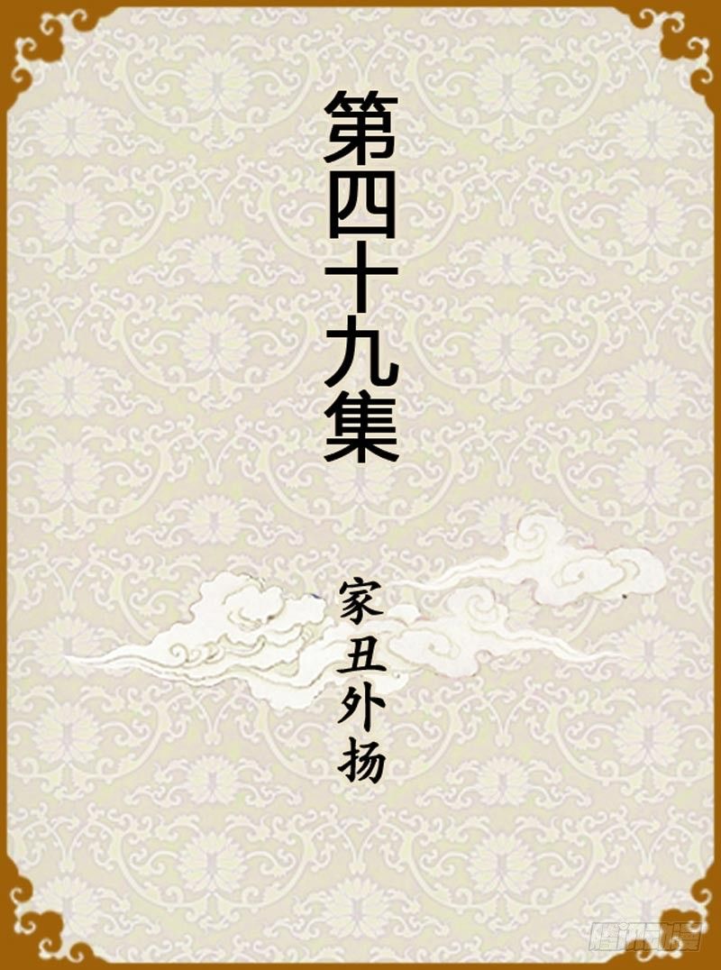 第49集（上）-第145话