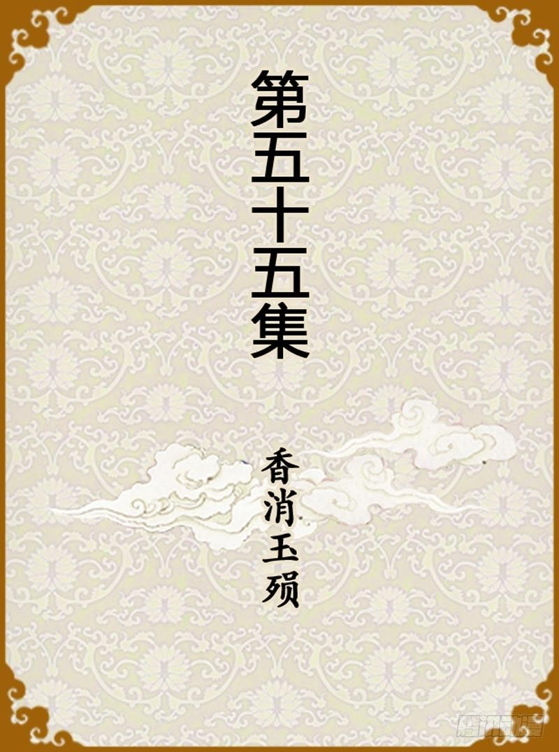 第55集（上）-第163话