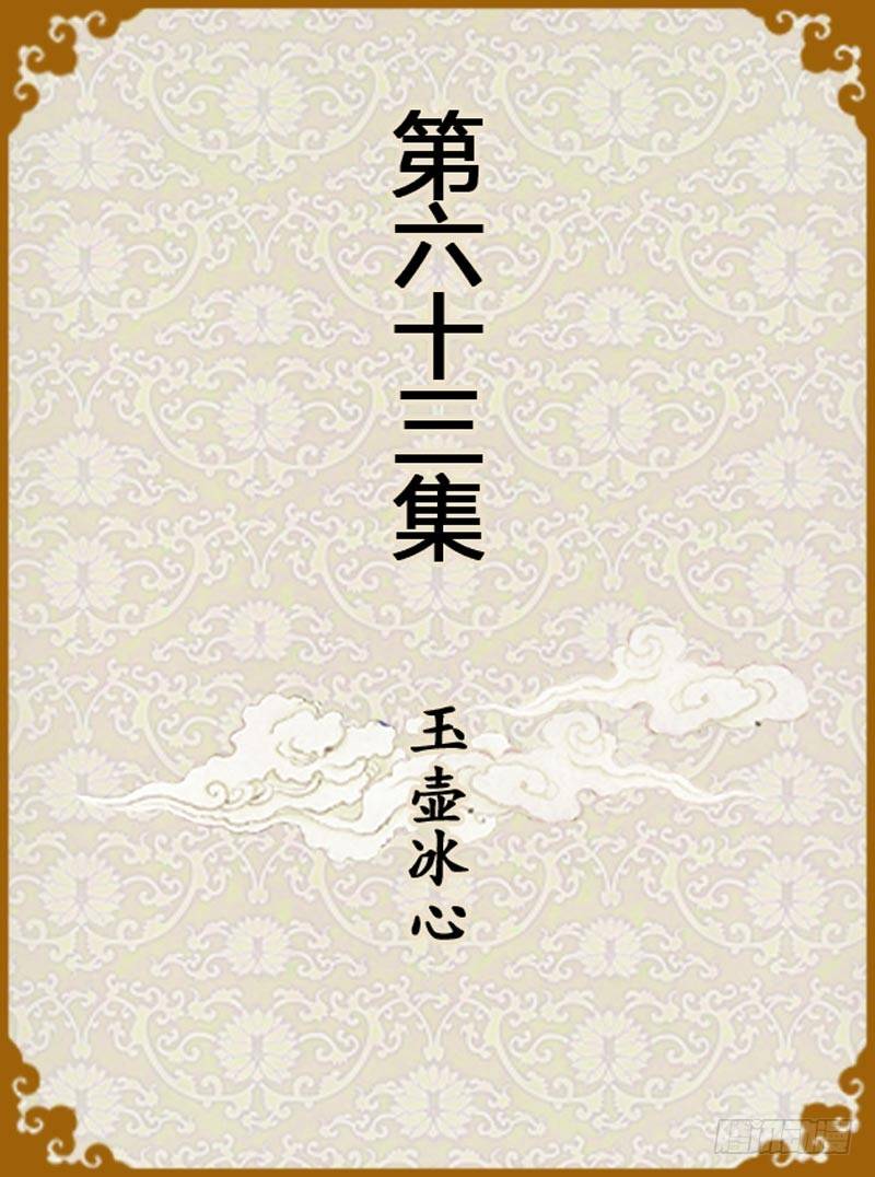 第63集（上）-第187话