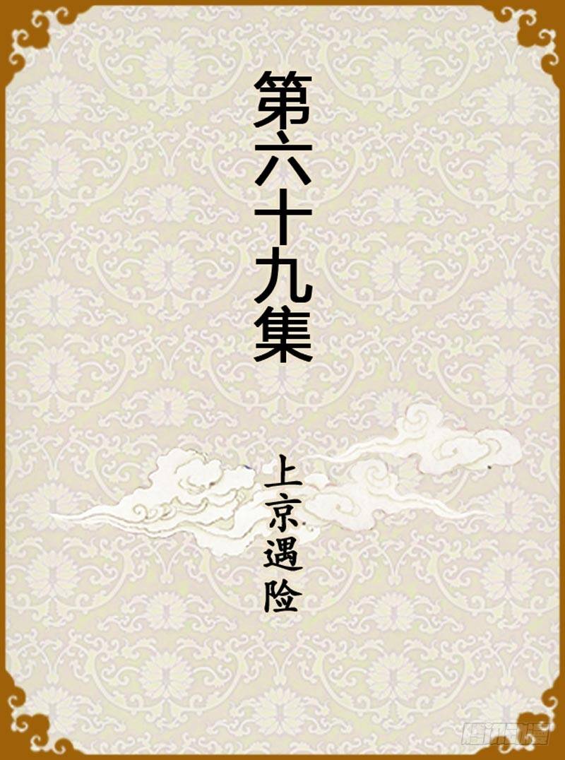 第69集（上）-第205话