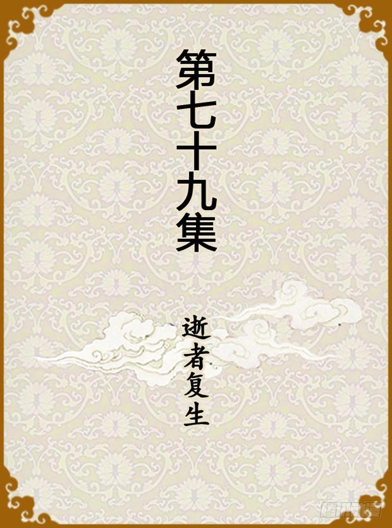 第79集（上）-第235话