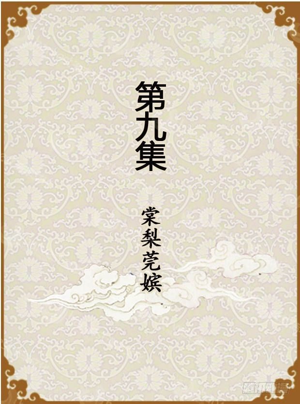 第9集（上）-第25话