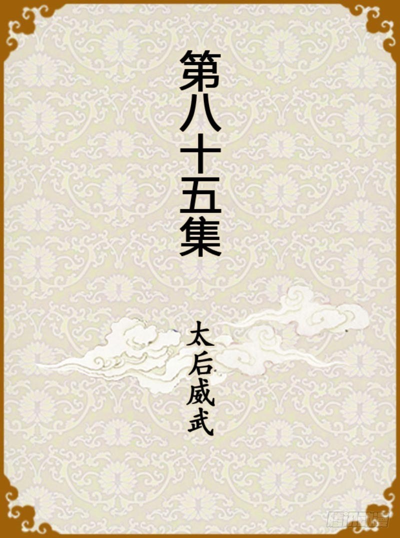 第85集（上）-第253话