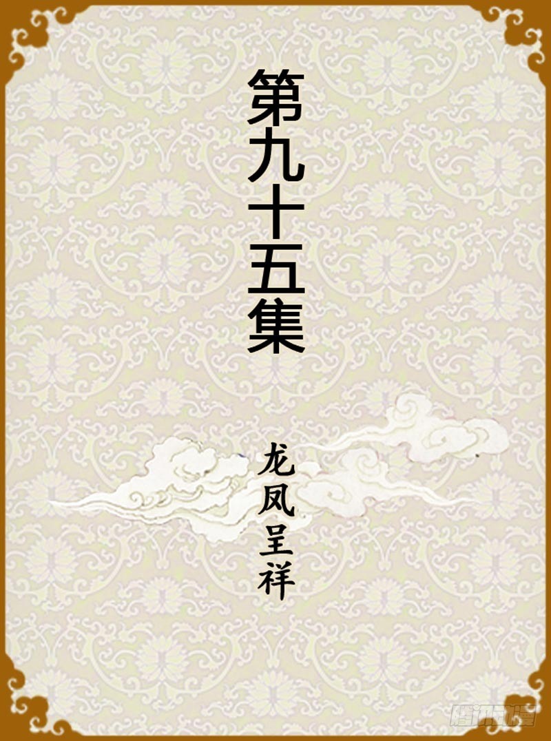 第95集（上）-第283话