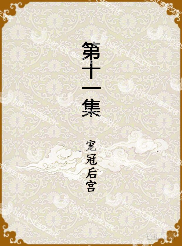 第11集（上）-第31话