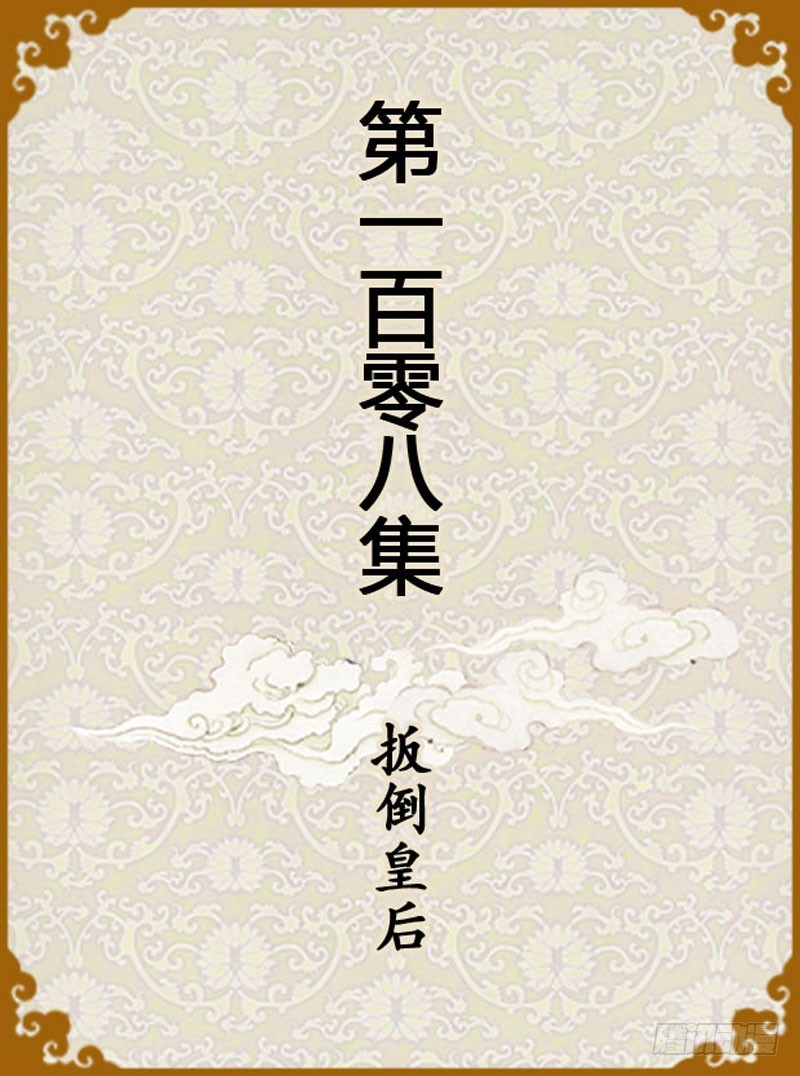 第108集（上）-第321话