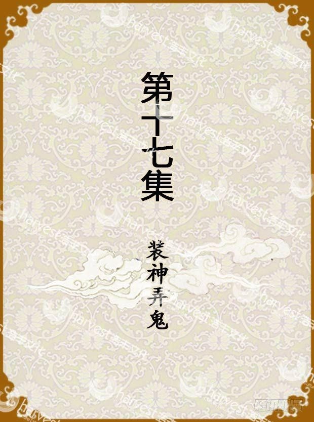 第17集（上）-第49话