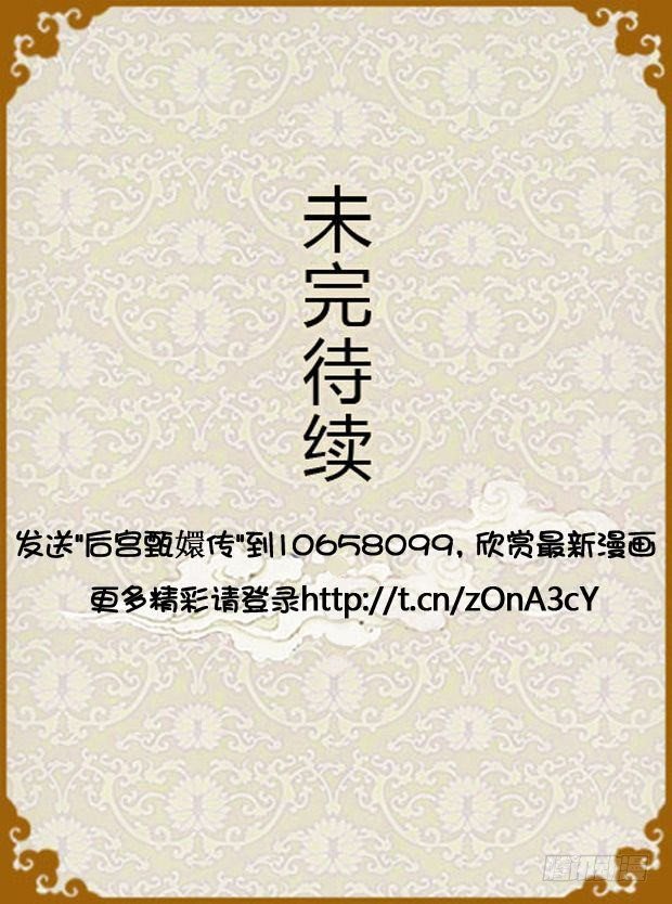 甄嬛傳Q版 - 第19集（上） - 2