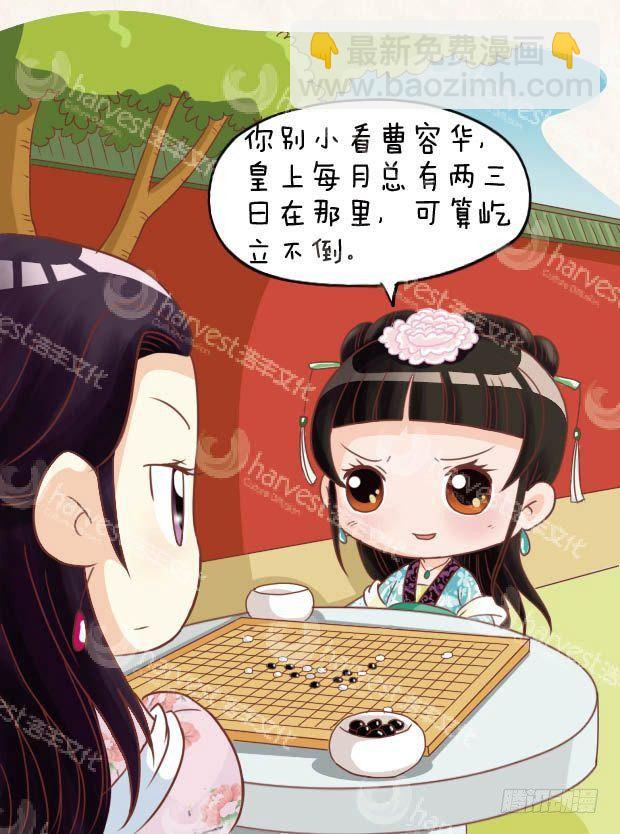 甄嬛傳Q版 - 第19集（上） - 1