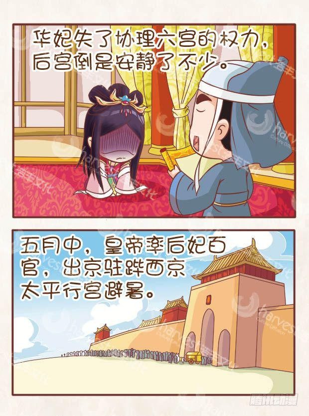 甄嬛傳Q版 - 第19集（上） - 1