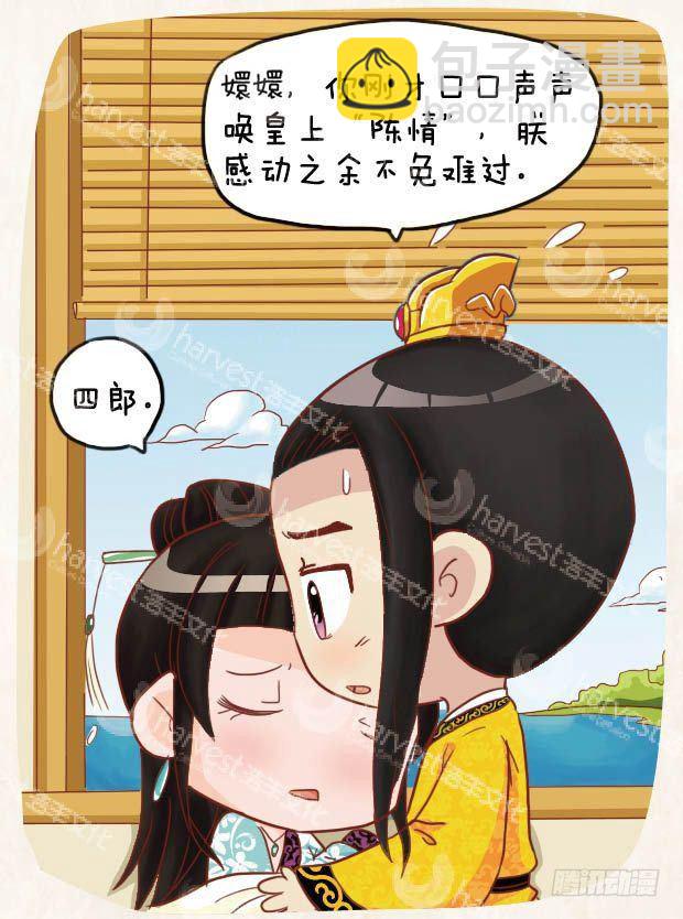 甄嬛傳Q版 - 第19集（下） - 3
