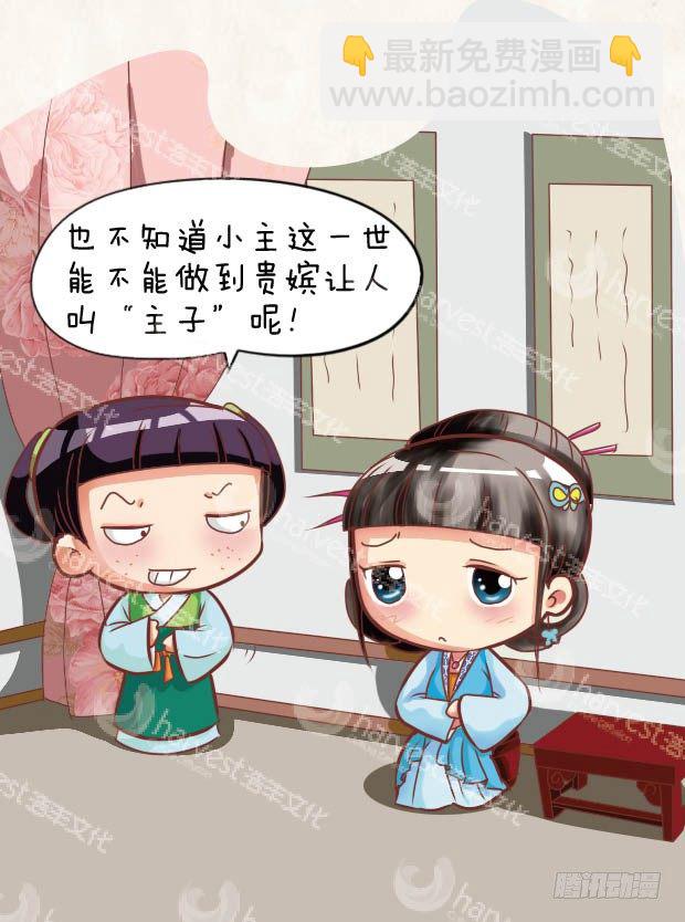 甄嬛傳Q版 - 第28集（中） - 2