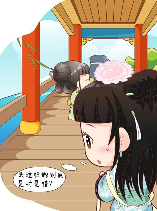 甄嬛傳Q版 - 第31集（下） - 2