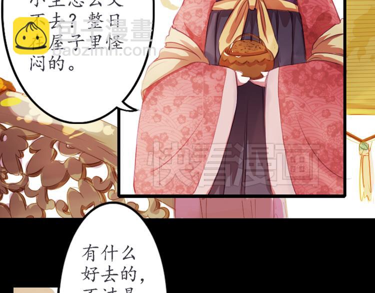 甄嬛傳·敘花列 - 第5話 敘花列·菊（一）(1/2) - 3